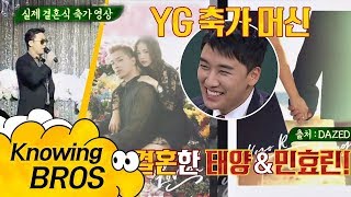 오늘 결혼한 태양TAEYANG♥민효린Min Hyo Rin 승리Seungri에게 스트롱 베이비♪ 부탁 아는 형님Knowing bros 113회 [upl. by Suravart]