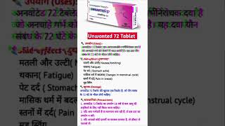 UNWANTED 72 TABLETS USE ✅✍️✍️ pharmacy unwanted teblet use indian pharmacist like [upl. by Prussian678]