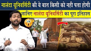 नालंदा विश्वविद्यालय का संपूर्ण इतिहास  Complete History of Nalanda University [upl. by Eanert]