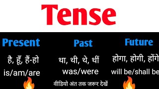 live class Tense part1 ll पूरे tense को detail में कैसे समझे [upl. by Elin671]