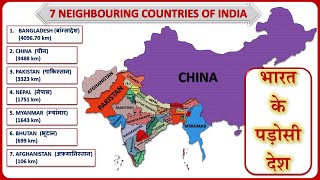 Indias Neighbouring Countries  भारत के पड़ोसी देश  LIST Neighbouring Countries of India [upl. by Christi]