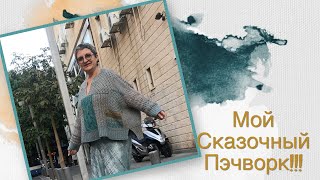 Мой цветной ПэчворкРазноцветное вязание  не интарсия [upl. by Jaffe]