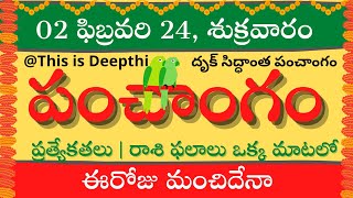 Today TithiToday panchangamTelugu panchangamtelugu calendar todayDaily panchangam 02 Feb 2024 [upl. by Daly]