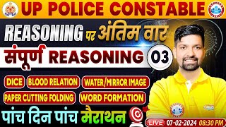 UP Police Constable  UPP Reasoning Marathon Complete Reasoning Class 3 Reasoning By Sandeep Sir [upl. by Kirby528]