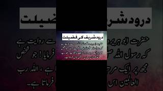 Darood Shareef  Darood e ibrahim  Darood Ki fazilat  shorts [upl. by Ettedualc]