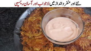 Hash brown in traditional style [upl. by Aulea]