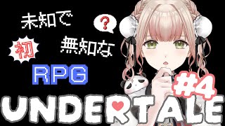 【スパイダースイーツまだ買えますか？】ホットランドを抜けて蜘蛛の所に着きました《新人Vtuber UNDERTALE アンダーテール》 [upl. by Daveda]