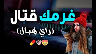 Rai 2022 jdid mix  راي 2022 جديد😍🎹💊 [upl. by Amiel]