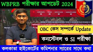 🔥WBP Constable পরীক্ষার Update  WBP New Update 2024  WB OBC Case  WBP amp KP Constable amp SI Exam [upl. by Goldwin]