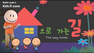 learn Korean집으로 가는 길한 음절 단어 배우기anibookLearn single letter words [upl. by Landbert739]