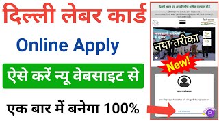 Labour Card Online Apply Delhi  New Labour Card Apply Online 2023 Delhi  Labour Card Online Apply [upl. by Nyrad]