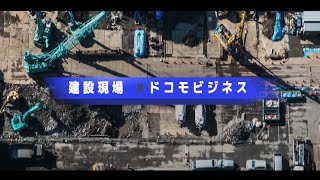 Construction X docomo business [upl. by Iznil]