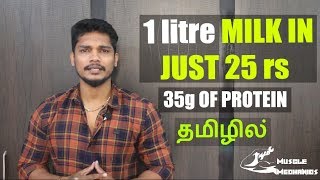 35g Protein in just 25rs  Skimmed Milk  Low Fat Milk Preparation  Explained in தமிழ் [upl. by Hizar]