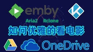 【凌霜】用EmbyAria2Rclone，打造你的个人家庭媒体中心支持Google Drive\OneDrive [upl. by Kylah850]