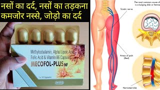 Mecofol plus nf capsules uses in hindi [upl. by Noellyn913]