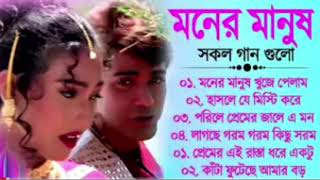 মনের মানুষ Moner Manush 1997 Prosenjit Rituparna Bengali Movie All Song  90s Hits Bangla Song [upl. by Wernda]