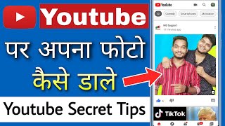 How To Upload Photo on YouTube  Youtube Par Photo Upload kaise kare  Youtube Par Photo kaise dale [upl. by Suiremed]