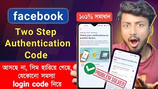 Facebook Two Fector Authentication Code Problem 2024  Facebook 2step verification code problem [upl. by Nella591]