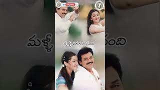 Na Cheliya song  Nuvvu Naku Nachav  Venkatesh  Sirivennela Seetharama Sastry  nbcreations5859 [upl. by Liederman]