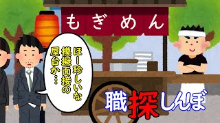 職探しんぼ【3話】 [upl. by Nawaj]