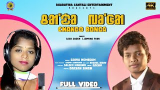 CHANDO BONGA  ᱪᱟᱸᱫᱚ ᱵᱚᱸᱜᱟ  NEW SANTALI VIDEO SONG 2022  AJAY SOREN amp JAMUNA TUDU  FULL 4K [upl. by Jacinthe]