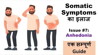 Somatic Symptoms के इलाज की Practical Tips 7  Anhedonia खुद करें Psychological Treatment [upl. by Darej]