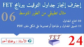 24 مثال تطبيقي من الطور المتوسط06 [upl. by Idonah]