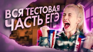 Разбор всей тестовой части ЕГЭ по русскому языку  Русский с Верой ЕГЭ Flex [upl. by Wakerly]