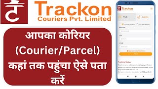 Trackon Courier Track Your Shipment I Tracking Status Of Trackon Courier I Kaha Tak Pahucha Courier [upl. by Rett]