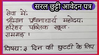 Hindi leave application  आवेदन पत्र हिन्दी मैं कैसे लिखें [upl. by Kenzi]