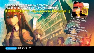 「STEINSGATE SYMPHONIC MATERIAL」試聴ムービー [upl. by Jade]