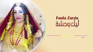 Foufa zarzis  lik wahsha  فوفا جرجيس  ليك وحشة [upl. by Leissam886]