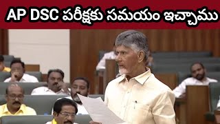 AP DSC 2024 Exams గురించి CBNAP DSC 2024 Exams గురించి CBN [upl. by Janna]