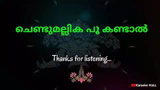 Chendu Mallika Poo Kandal  Karaoke  Lyrics  ചെണ്ടുമല്ലിക പൂ കണ്ടാൽ  Malayalam viral naadanpattu [upl. by Anassor852]