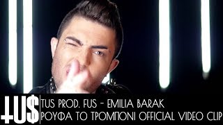 Tus  Ρούφα το τρομπόνι Prod Fus Guest Star Emilia Barak  Official Video Clip [upl. by Hueston]