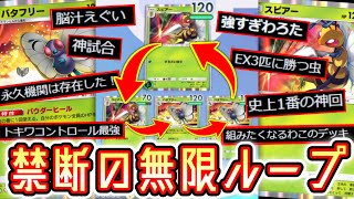 無限耐久⁉️〝スピアー〟×〝バタフリー〟の無限トキワループが楽しすぎるwww【ポケポケ】 Pokémon Trading Card Game Pocket [upl. by Trebloc]