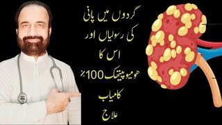 Polycystic kidney disease Symptoms Causes Diagnosis Food tips And Homeopathic medicinesUrdu [upl. by Starobin212]