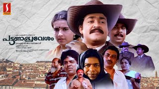 Pattanapravesham Malayalam Full Movie  Malayalam Comedy Movies  Mohanlal  Sreenivasan  Thilakan [upl. by Jodie]