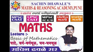 Basic of Mathematics Part A  पाढे वर्ग  वर्गमूळ  घन  घनमूळ [upl. by Nadab984]