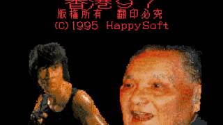 Hong Kong 97  Title Screen Ripped Edition [upl. by Aisel]