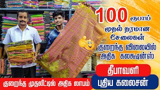 Saree Wholesale Market in Erode  Cheap and Best Saree Wholesale Market TMurugan Sarees Erode [upl. by Ayhtnic]