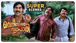 Venicile Vyapari Malayalam Movie  Super Scene  01  Mammootty  Kavya Madhavan  Salim Kumar [upl. by Egduj]