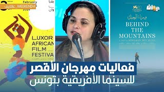 البطلة الكوميدية تتحدث عن الفيلم التونسي quotوراء الجبلquot [upl. by Xila]