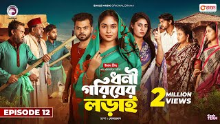 Dhoni Goriber Lorai  ধনী গরিবের লড়াই  EP 12  Eagle Team  Drama Serial  New Natok 2024 [upl. by Nairod]