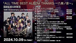 和楽器バンド quot10th Anniversary Best Live Selectionquot ダイジェスト  from『ALL TIME BEST ALBUM THANKS 〜八奏ノ音〜』 [upl. by Sidnarb]