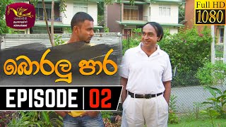 Boralu Para  බොරලු පාර  Episode  02  20210513  Rupavahini Teledrama [upl. by Animrac]