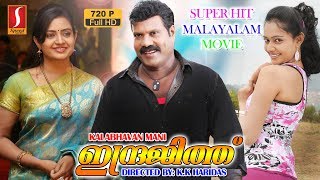 kalabavan ManiIndrajaMalayalam Full Movie Indrajith [upl. by Anihpled]