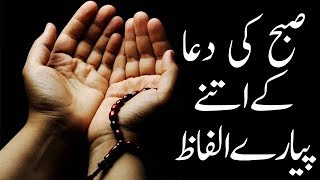 Subha Ki Dua  Islam Okay [upl. by Aziza]