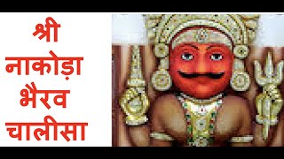 Shree Nakoda Bhairav Chalisa by Rashmi Kothari [upl. by Rumney650]