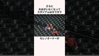 「大谷の顔は見たくない」現在のエンゼルスに関する雑学野球野球解説日本の野球選手 [upl. by Aicargatla]